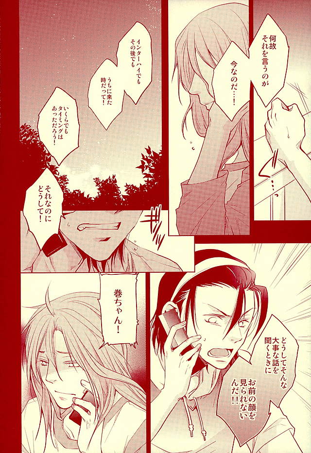 (C89) [白夜 (縁々)] ありがとう。 (弱虫ペダル)