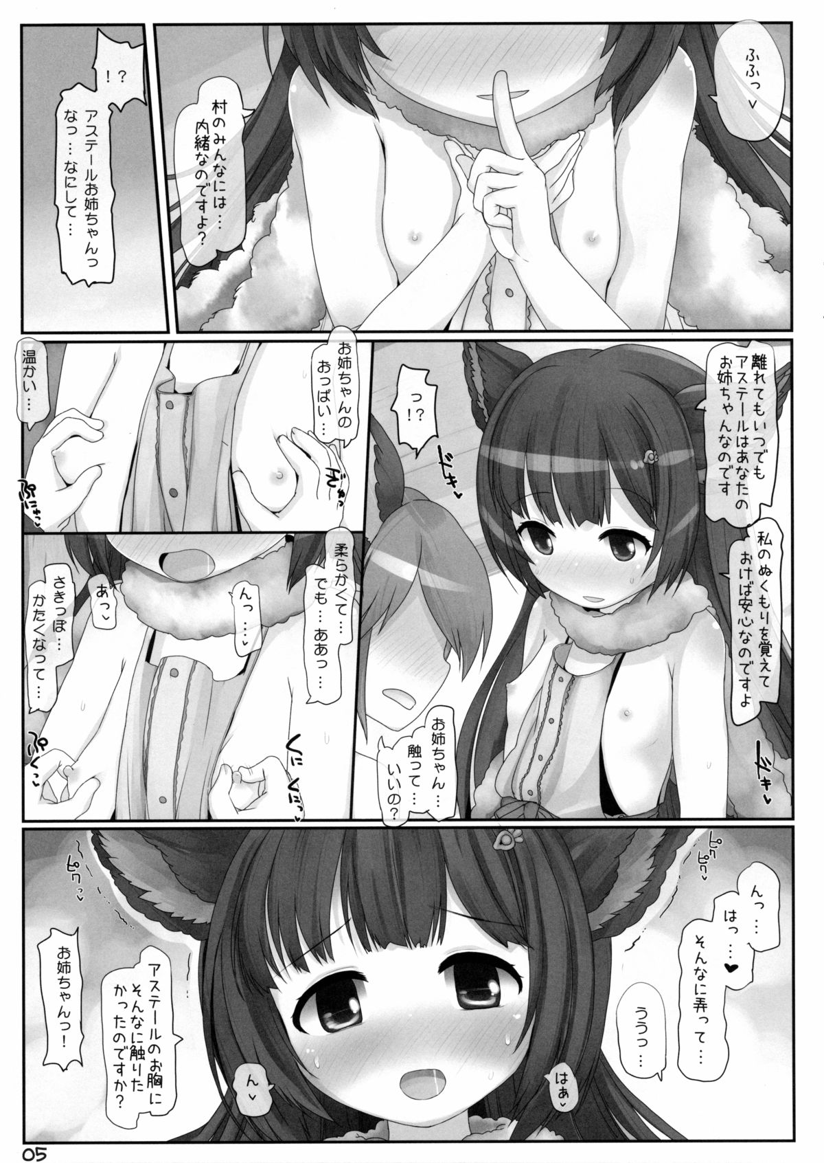 (C88) [とりぷるぴんち! (ひかみいずと)] 行かないでお姉ちゃん! (グランブルーファンタジー)