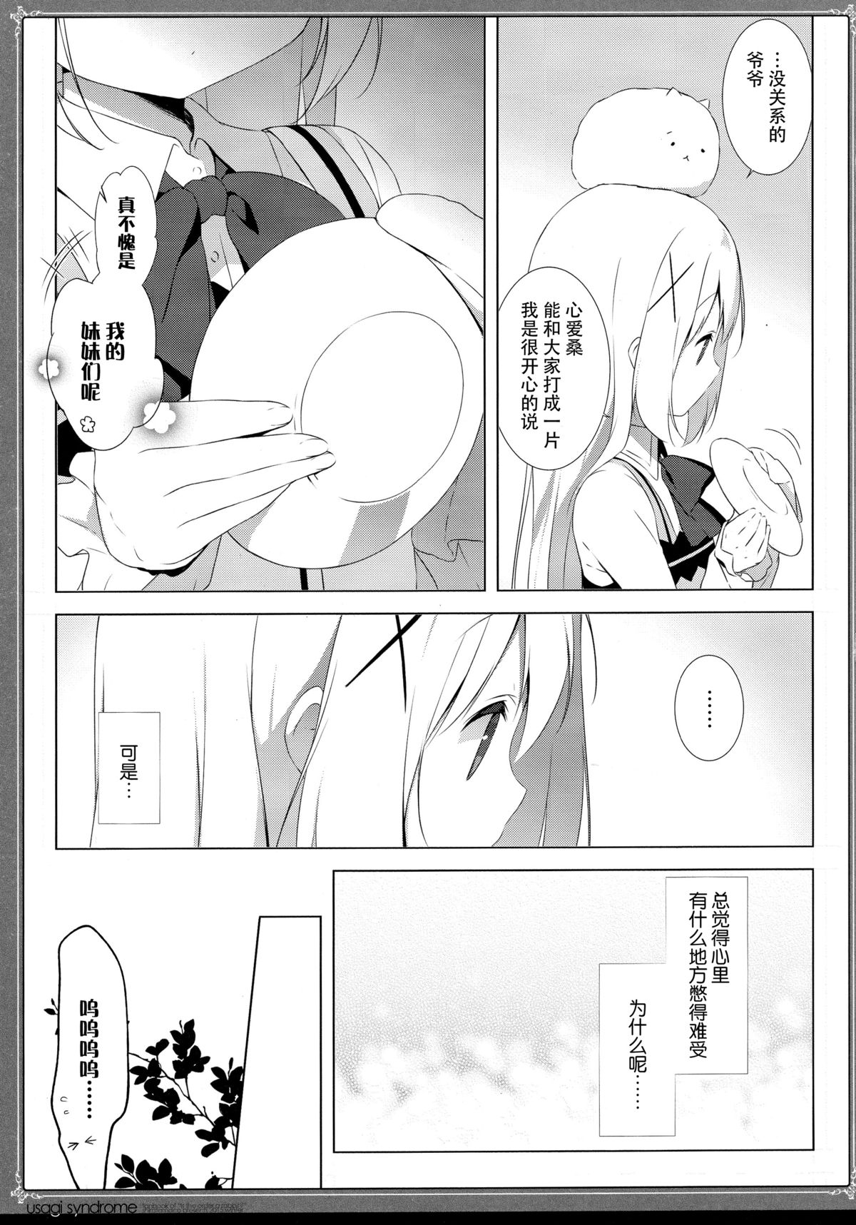 (C89) [しらたまこ (しらたま)] うさぎシンドローム2 (ご注文はうさぎですか?) [中国翻訳]