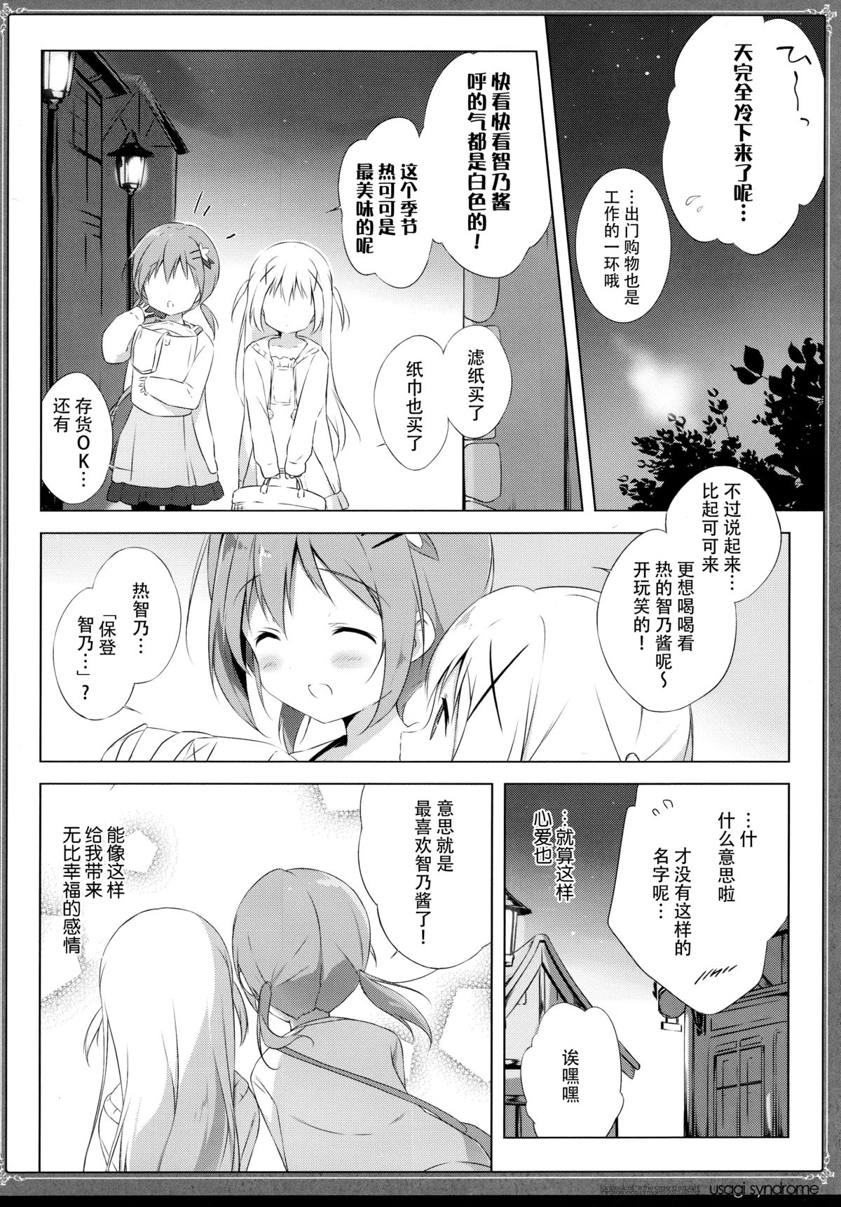 (C89) [しらたまこ (しらたま)] うさぎシンドローム2 (ご注文はうさぎですか?) [中国翻訳]