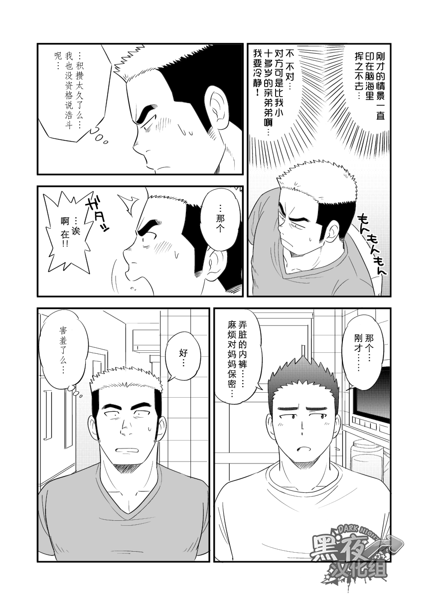 [たがやにずむ (黒岩たがや)] 俺の弟がこんなにデカいわけがない!! [中国翻訳] [DL版]