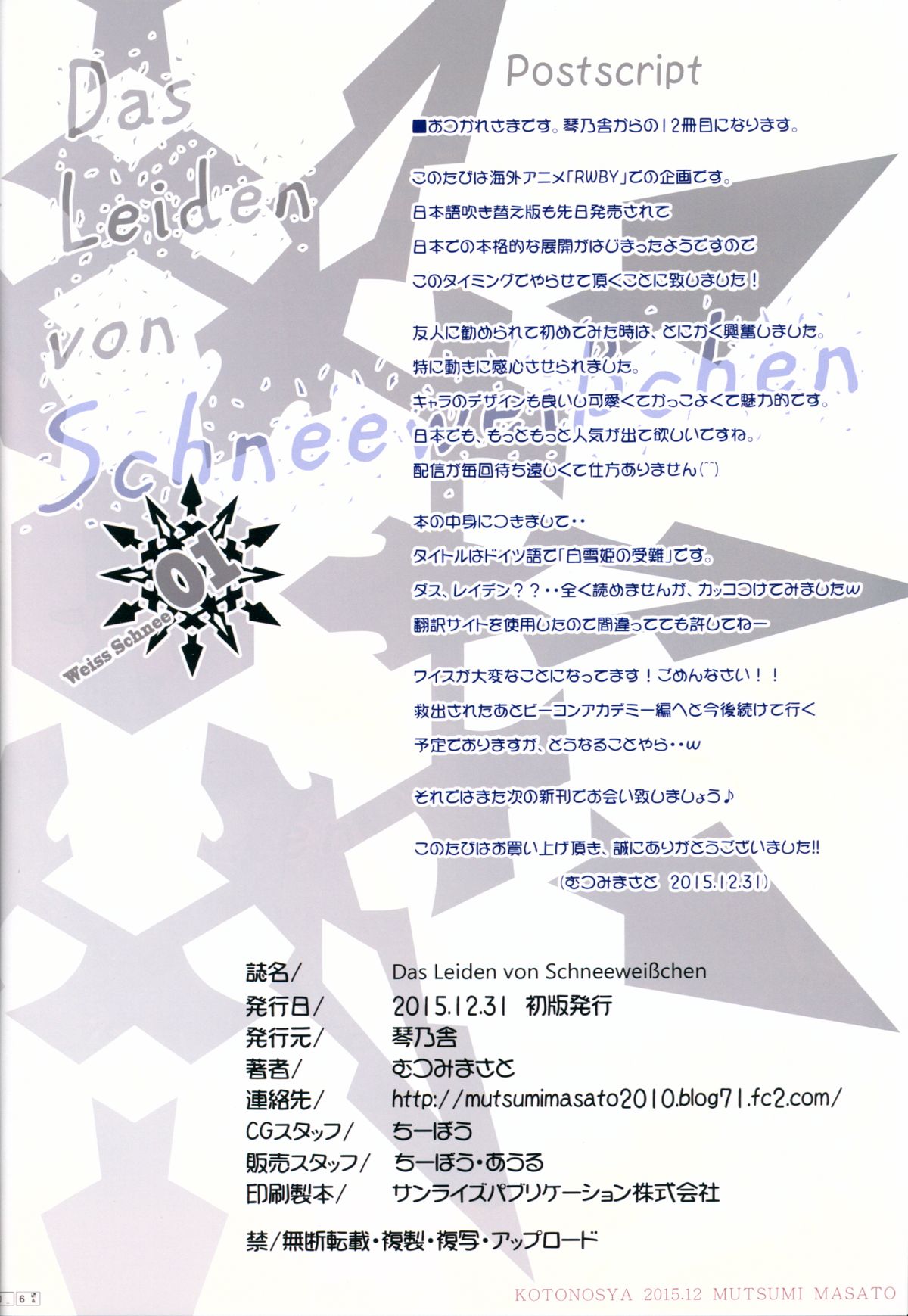 (C89) [琴乃舎 (むつみまさと)] Das Leiden von SchneeWeisschen (RWBY)