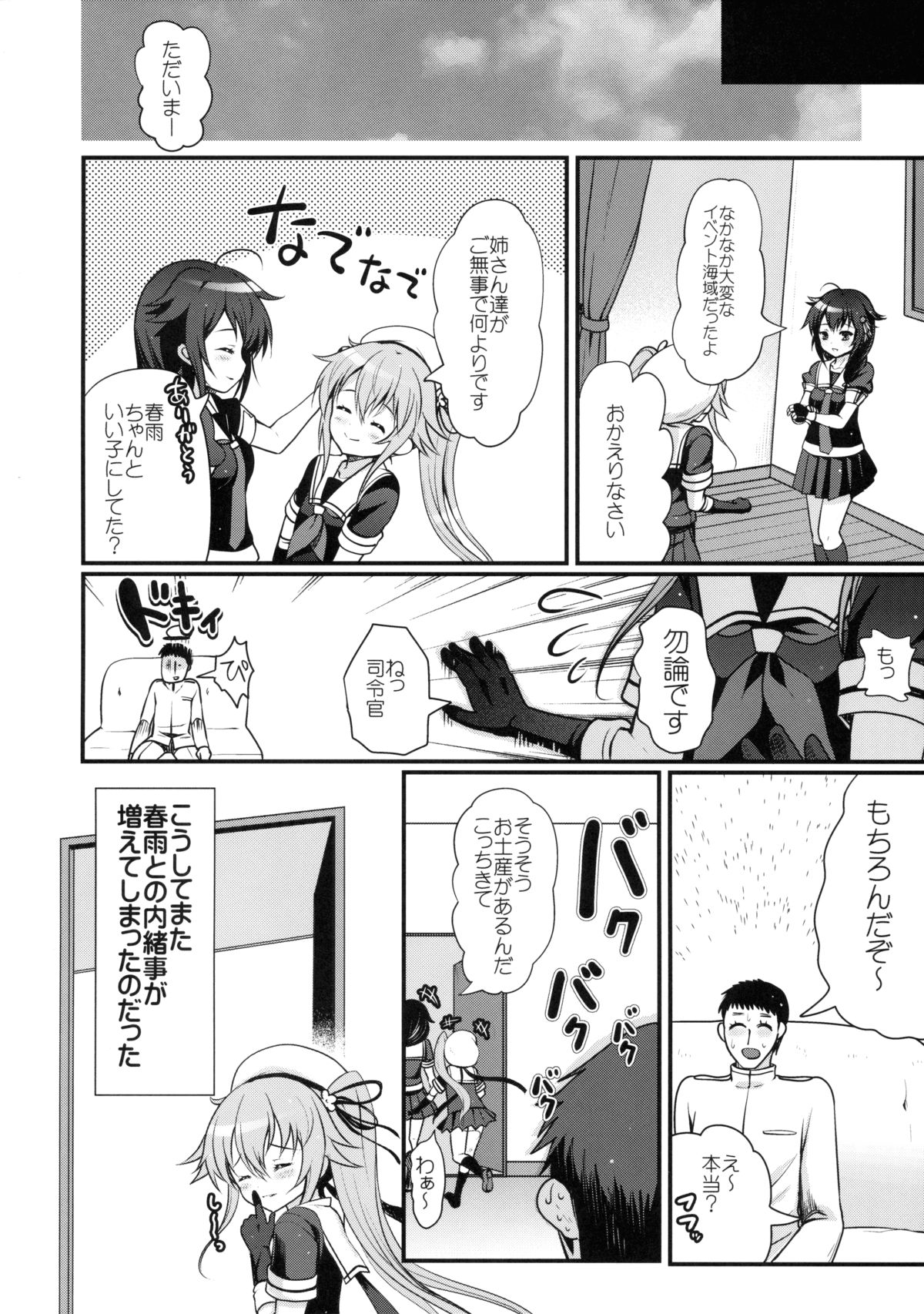 (C89) [くまたんFlash! (はなぉ。)] 誘惑の春雨 (艦隊これくしょん -艦これ-)