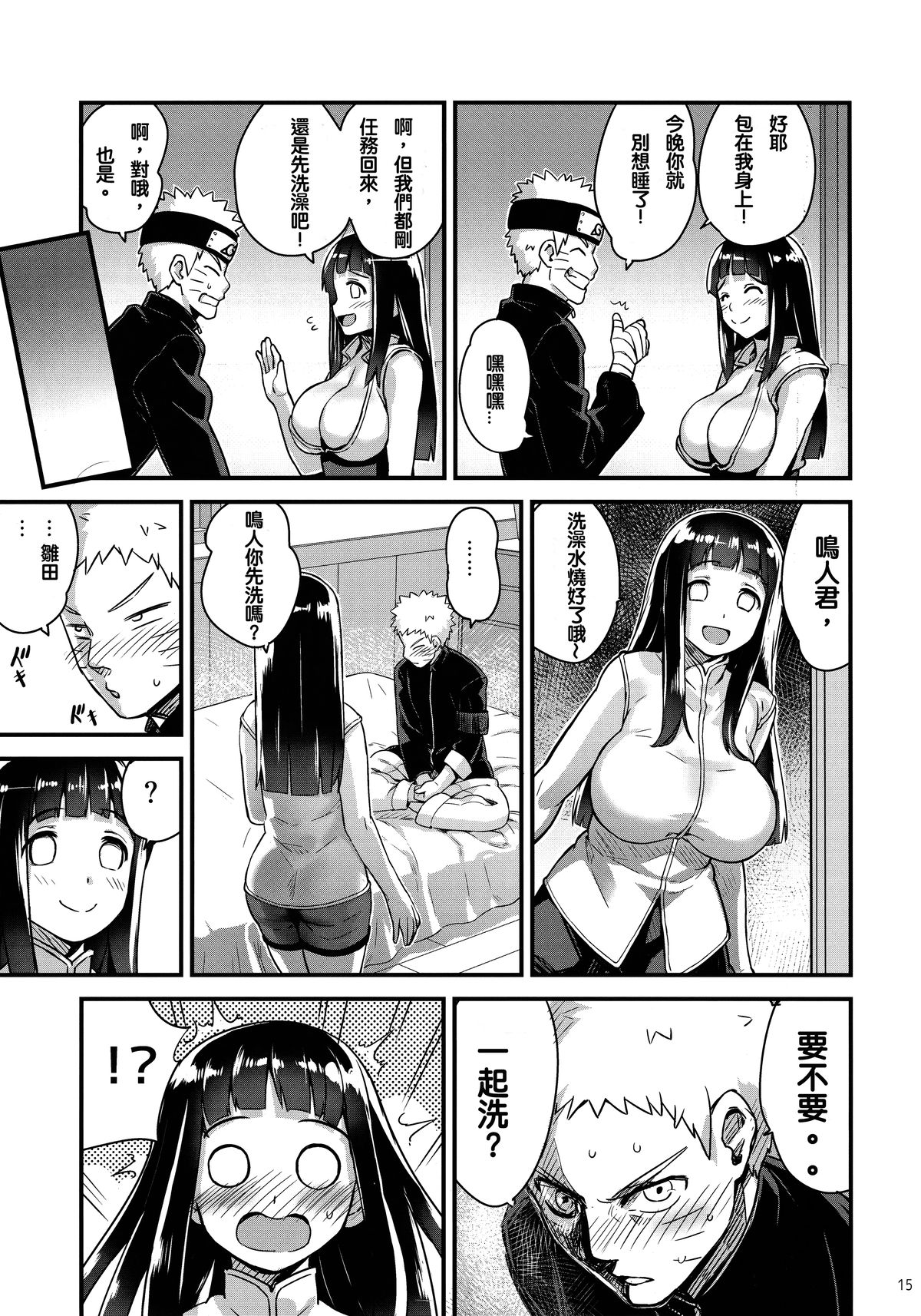 (C89) [774ハウス (774)] あったかうずまき 2 (NARUTO -ナルト-) [中国翻訳]