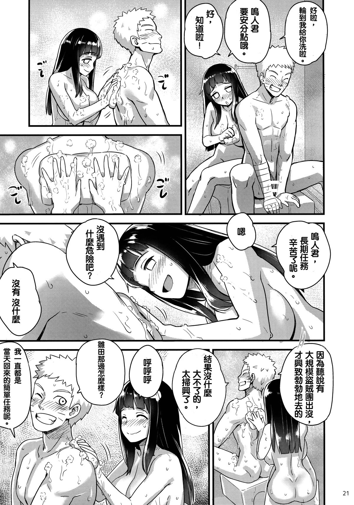 (C89) [774ハウス (774)] あったかうずまき 2 (NARUTO -ナルト-) [中国翻訳]