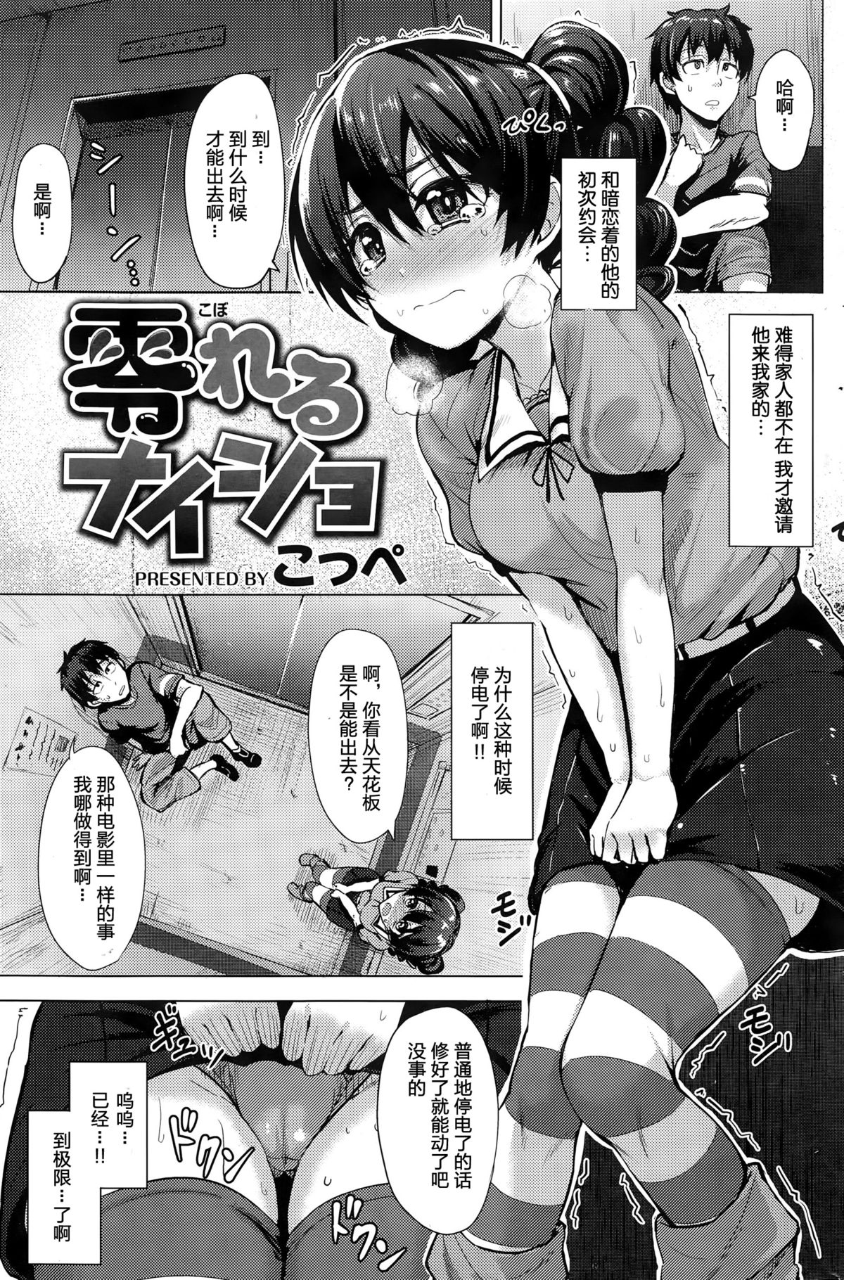 [こっぺ] 零れるナイショ (COMIC 快楽天ビースト 2015年11月号) [中国翻訳]