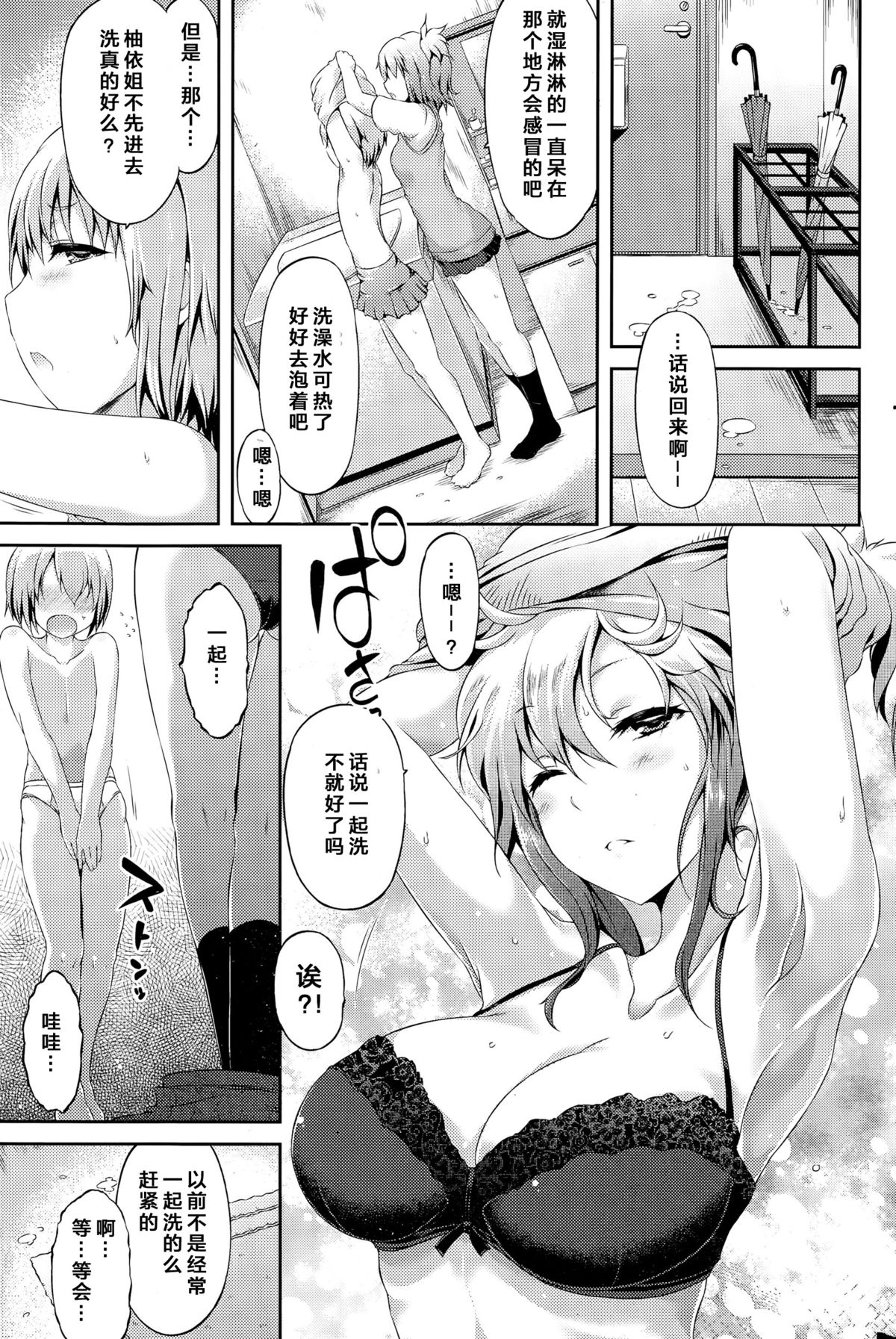 [ユズリハ] 甘色バスタイム (COMIC 快楽天ビースト 2015年11月号) [中国翻訳]