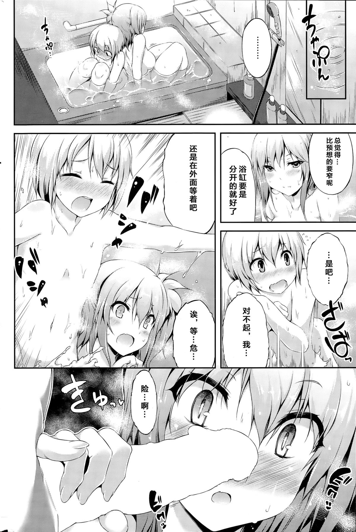 [ユズリハ] 甘色バスタイム (COMIC 快楽天ビースト 2015年11月号) [中国翻訳]