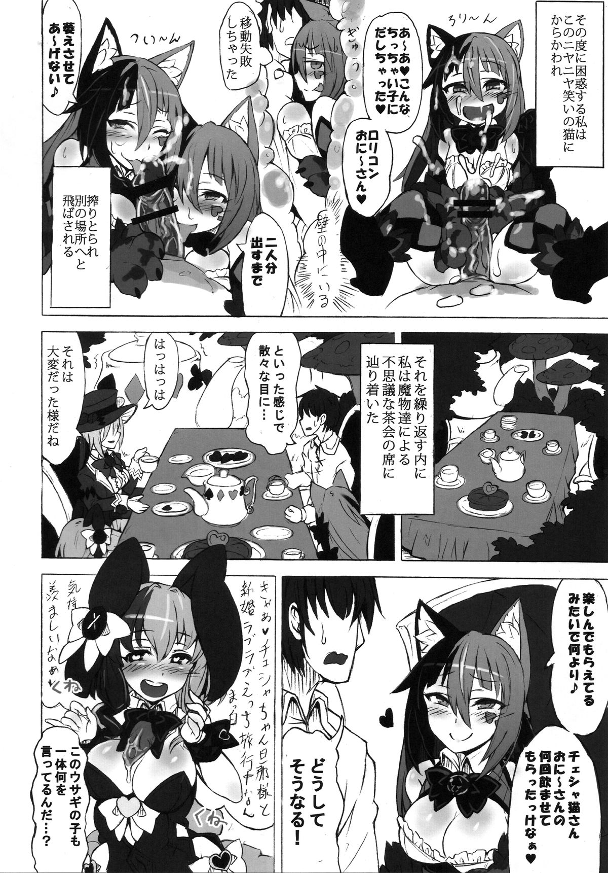 (C89) [クロビネガ (健康クロス)] 魔物娘図鑑・被害報告 ～チェシャ猫のおいでませ不思議の国～