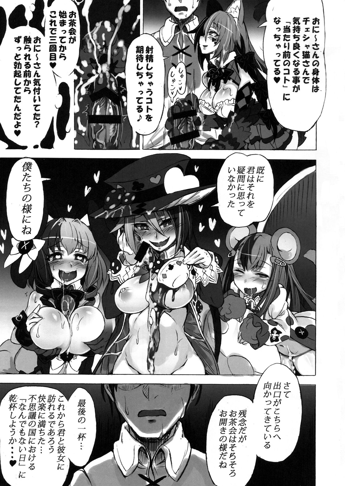 (C89) [クロビネガ (健康クロス)] 魔物娘図鑑・被害報告 ～チェシャ猫のおいでませ不思議の国～