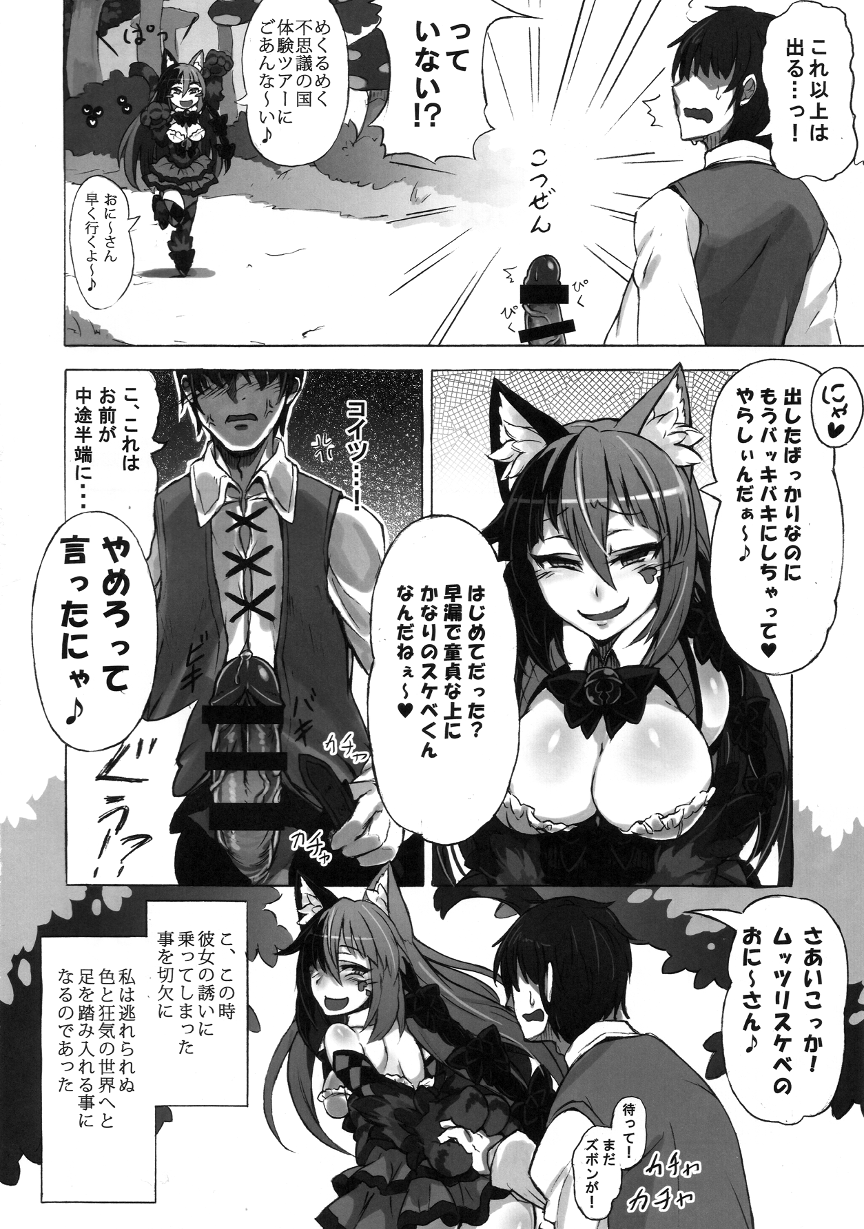 (C89) [クロビネガ (健康クロス)] 魔物娘図鑑・被害報告 ～チェシャ猫のおいでませ不思議の国～