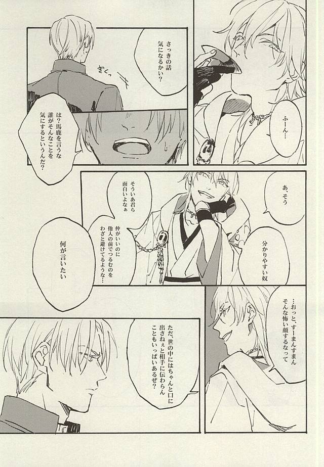 (藤巴ノ刀) [くるみ (ひみしろ)] 短夜や明日といふ日のなき如く (刀剣乱舞)