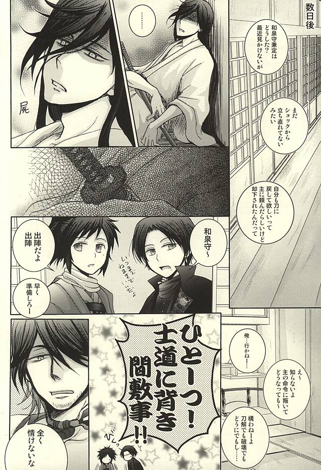 (カネホリっく) [にやプリ (ワラ)] この度相棒が刀に戻りまして (刀剣乱舞)