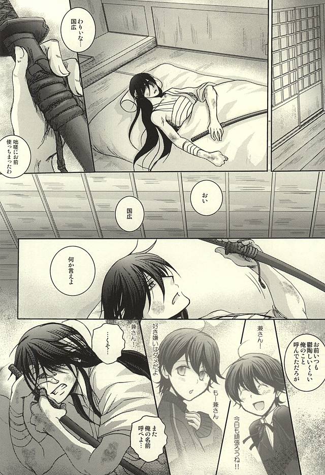 (カネホリっく) [にやプリ (ワラ)] この度相棒が刀に戻りまして (刀剣乱舞)