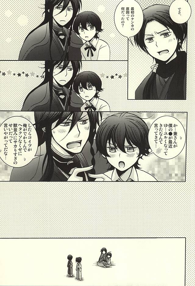 (カネホリっく) [にやプリ (ワラ)] この度相棒が刀に戻りまして (刀剣乱舞)