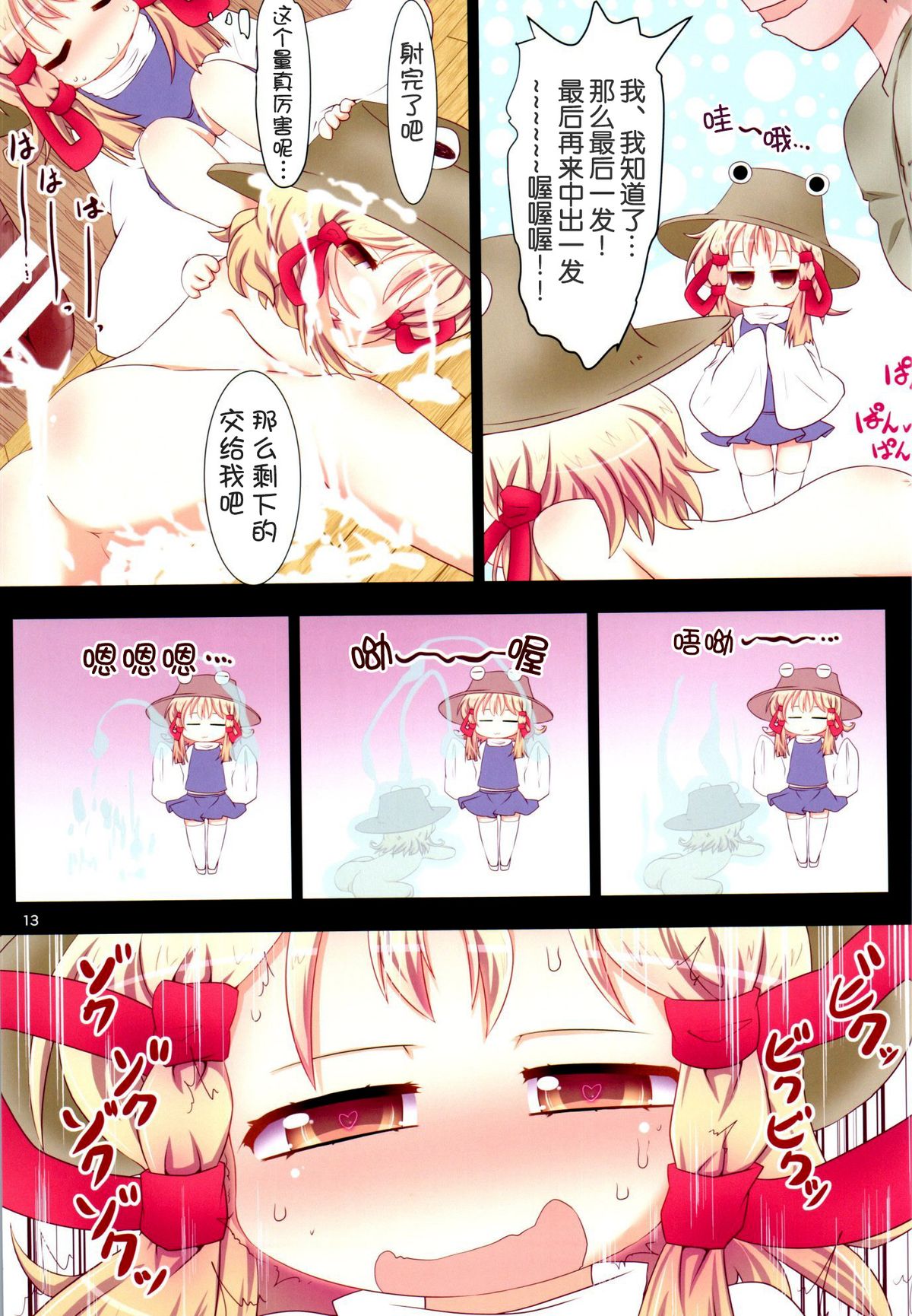 (C89) [魚肉 (夢生場)] 諏訪子さま...!? と、似た別人幼女と中出しックス (東方Project) [中国翻訳]