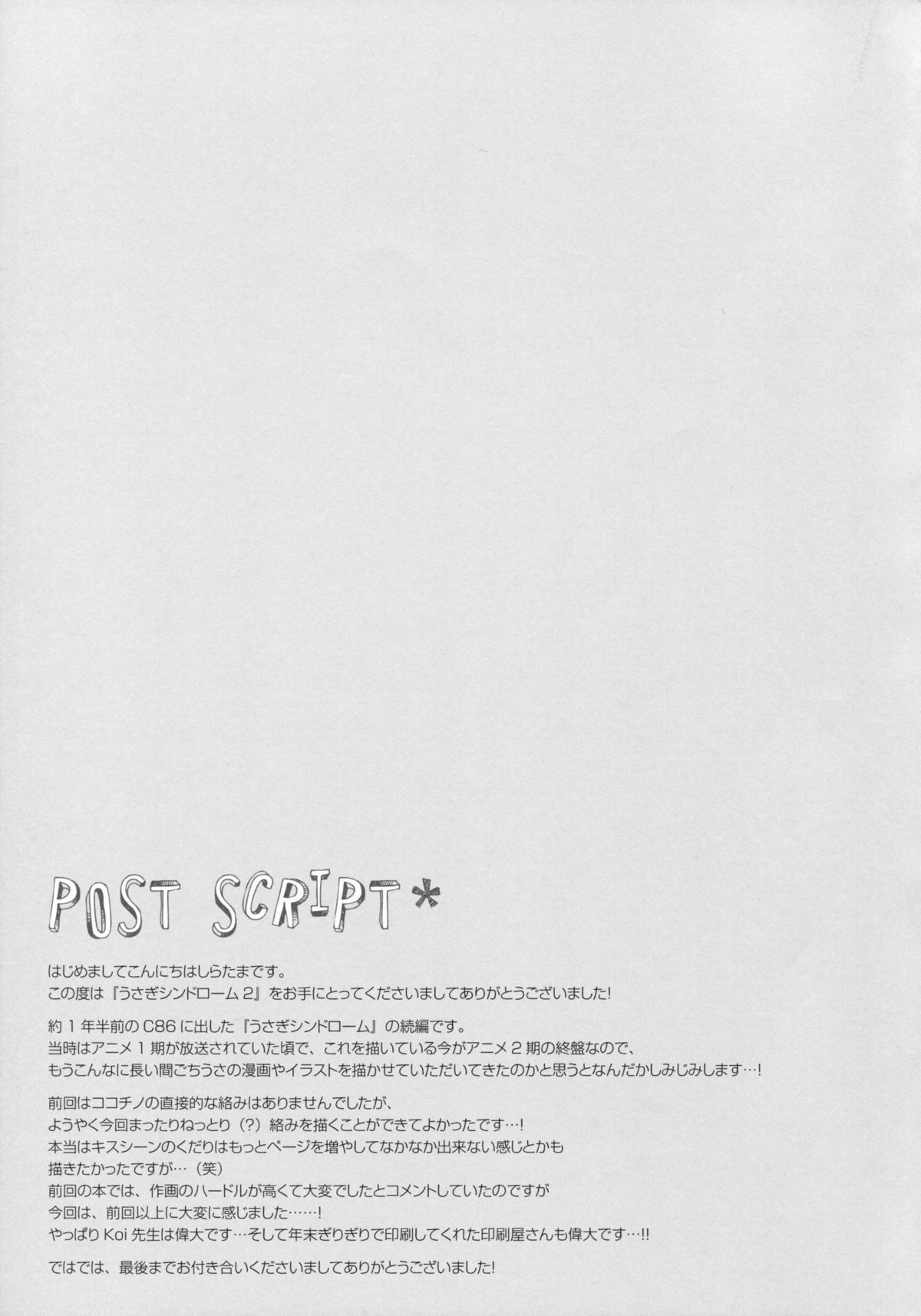 (C89) [しらたまこ (しらたま)] うさぎシンドローム2 (ご注文はうさぎですか?)