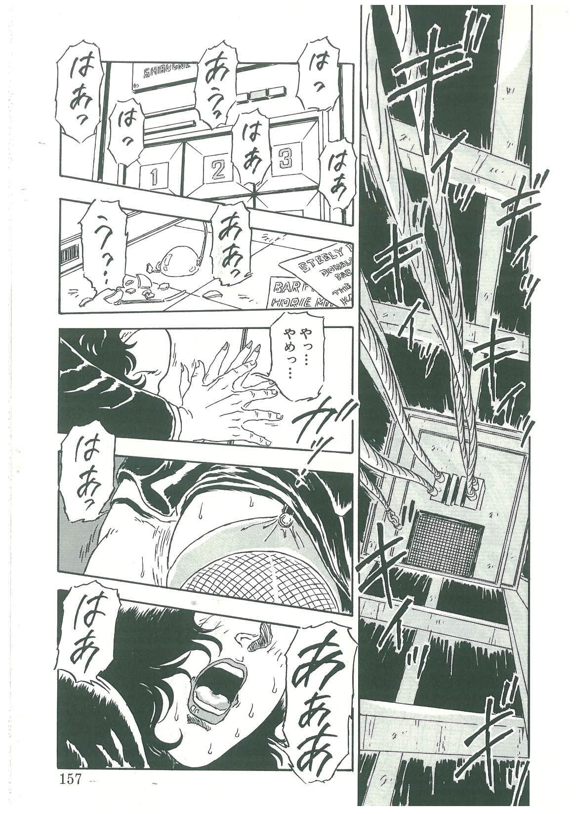 [弾丸三四郎] 黒の堕天使