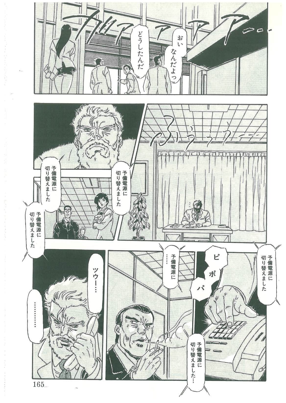 [弾丸三四郎] 黒の堕天使