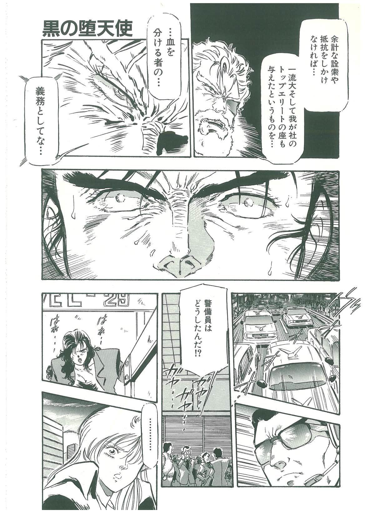 [弾丸三四郎] 黒の堕天使