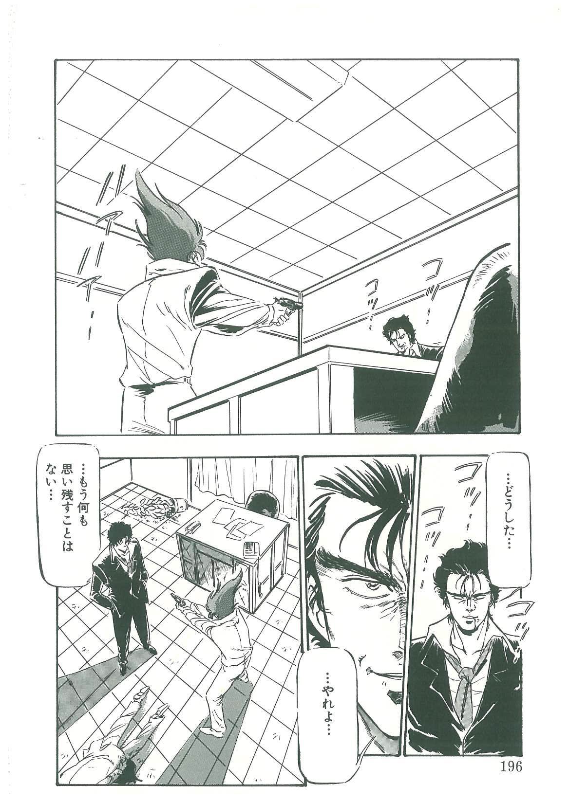 [弾丸三四郎] 黒の堕天使