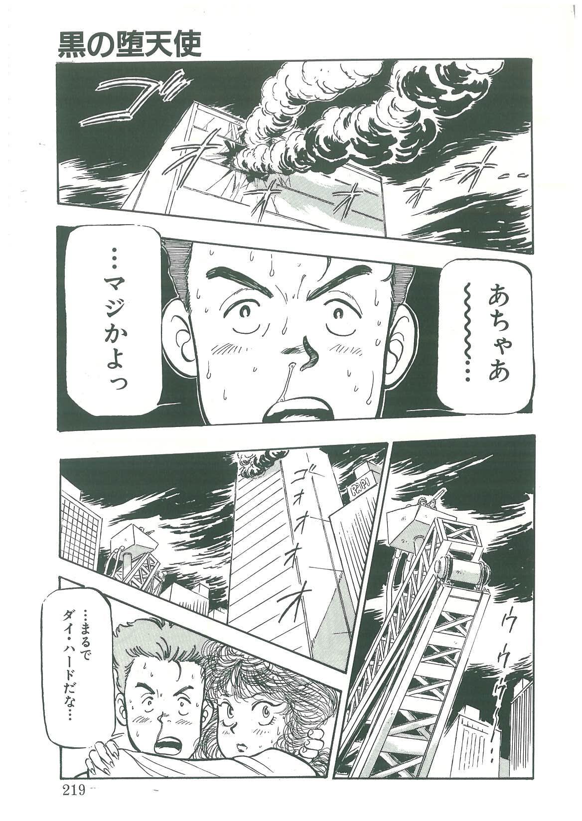 [弾丸三四郎] 黒の堕天使