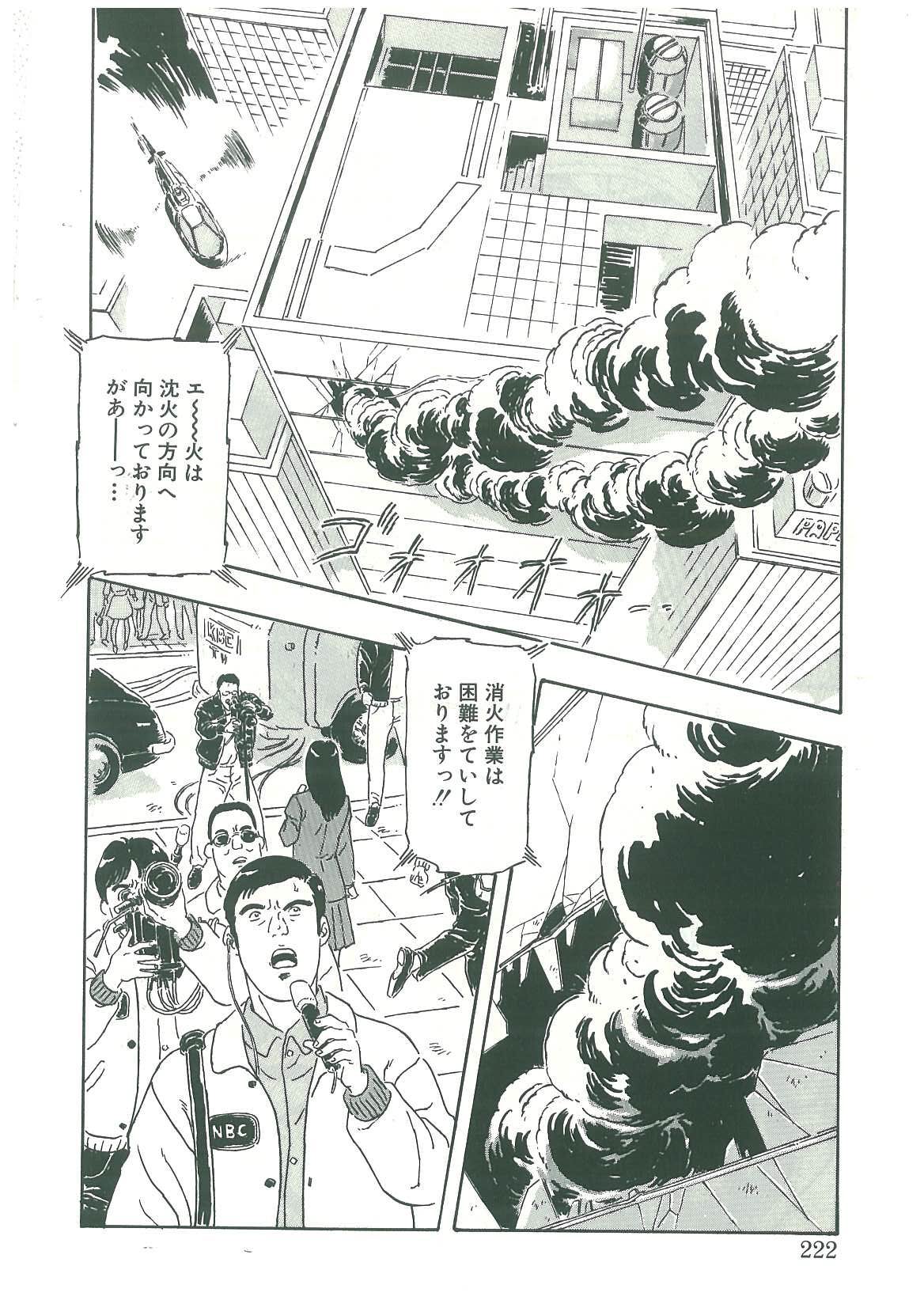 [弾丸三四郎] 黒の堕天使