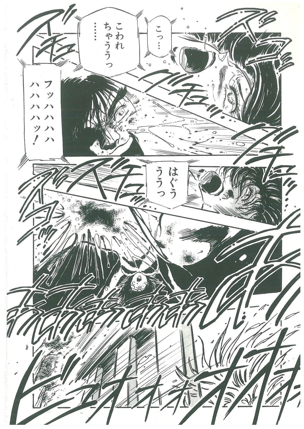 [弾丸三四郎] 黒の堕天使