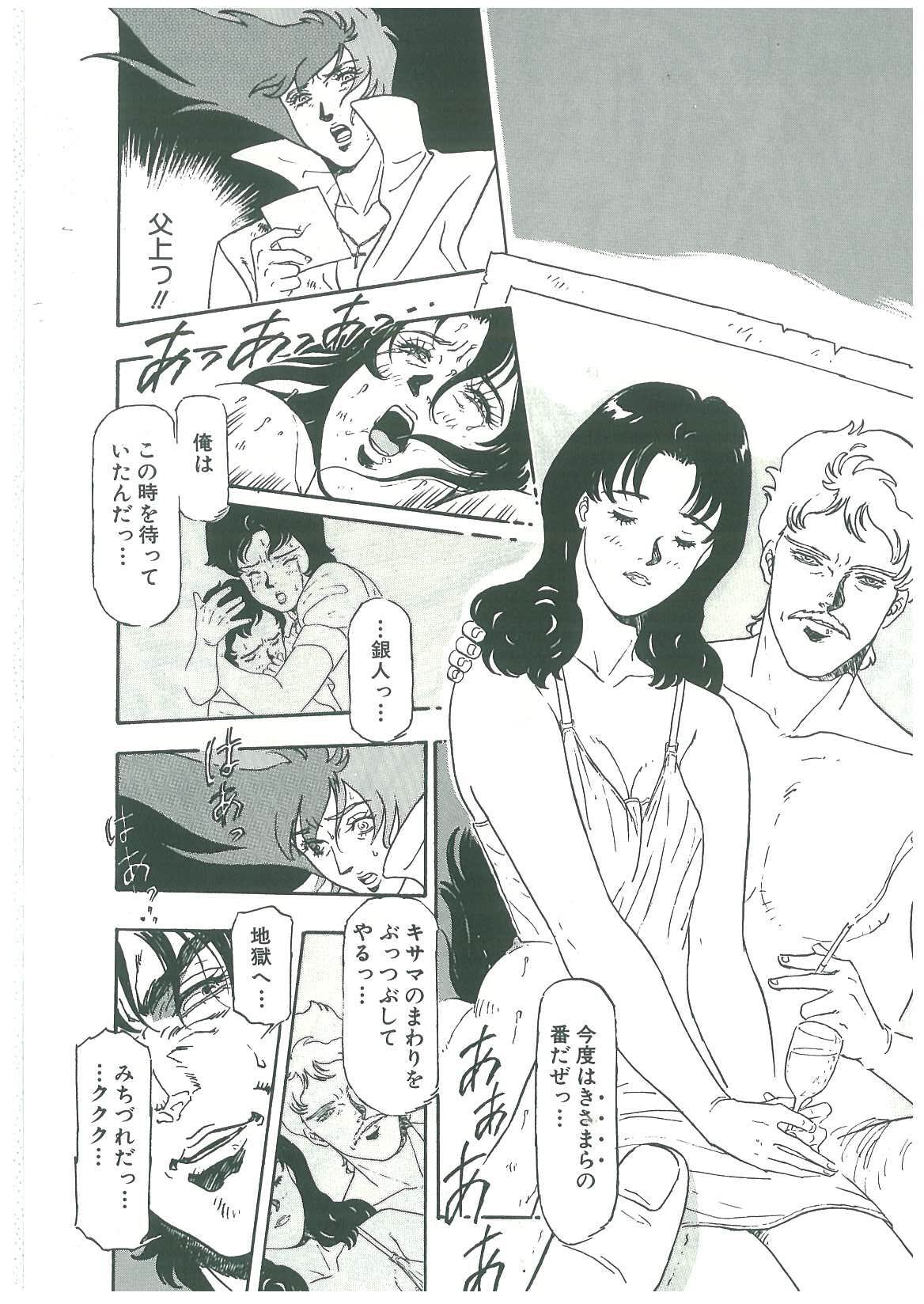 [弾丸三四郎] 黒の堕天使