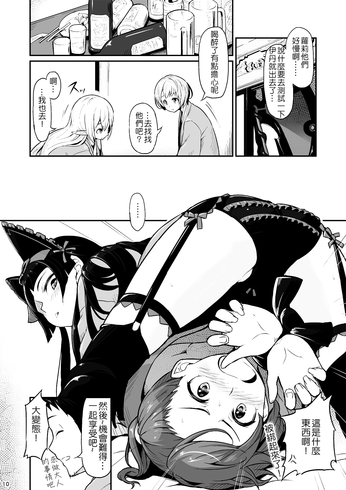 [ピロコボ (Piro)] 箱根山中夜戦 (ゲート 自衛隊 彼の地にて、斯く戦えり) [中国翻訳] [DL版]