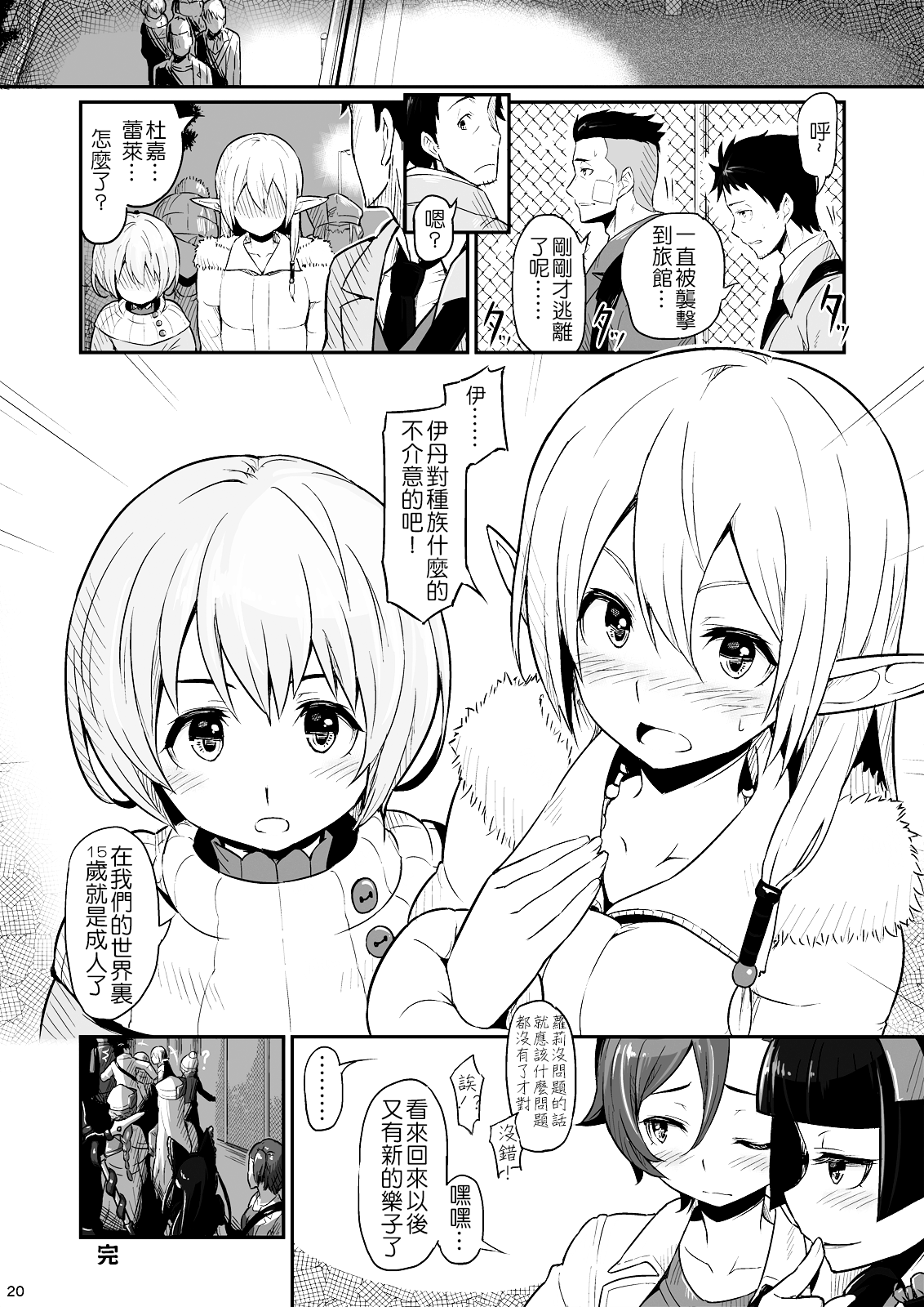 [ピロコボ (Piro)] 箱根山中夜戦 (ゲート 自衛隊 彼の地にて、斯く戦えり) [中国翻訳] [DL版]