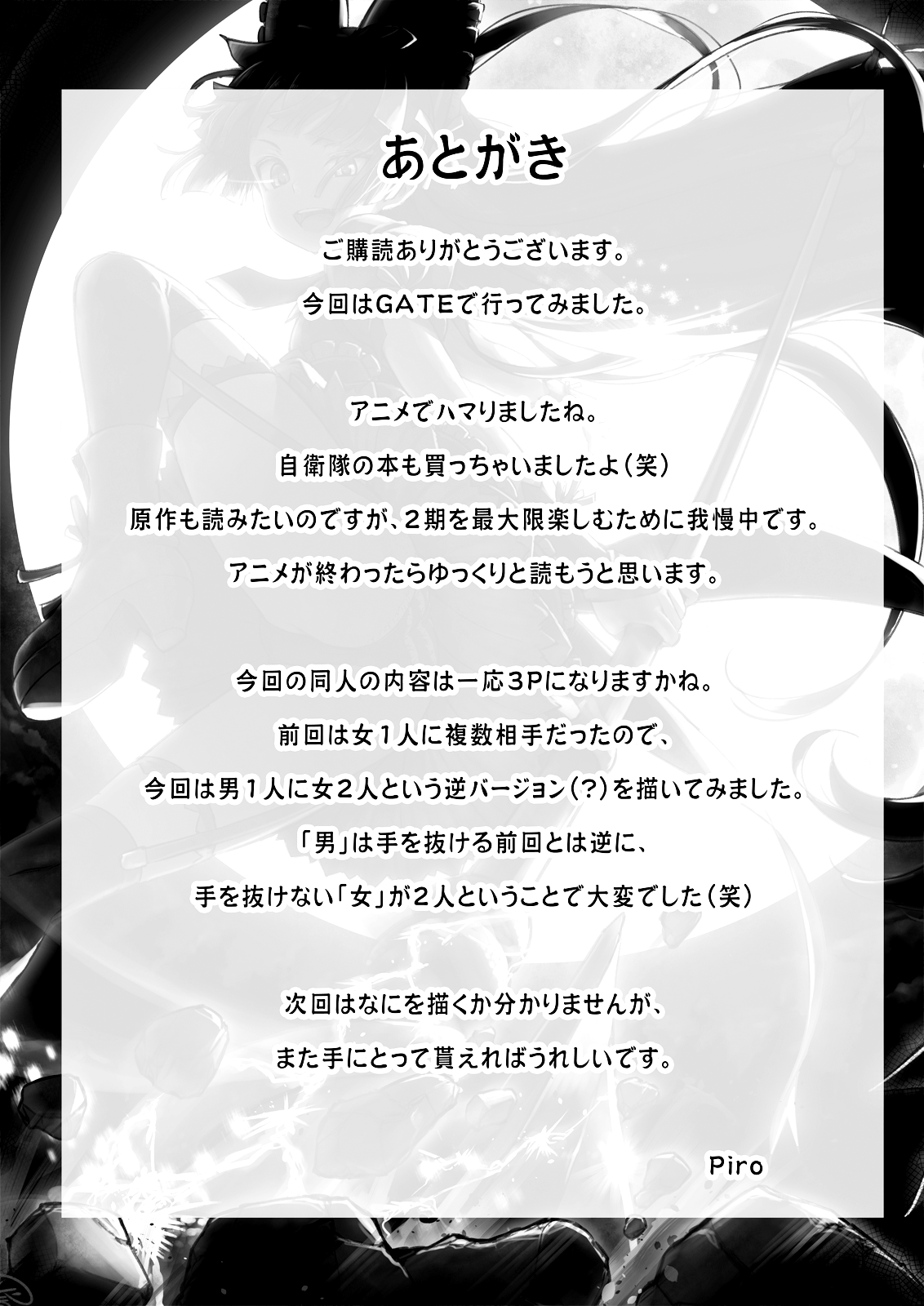 [ピロコボ (Piro)] 箱根山中夜戦 (ゲート 自衛隊 彼の地にて、斯く戦えり) [中国翻訳] [DL版]