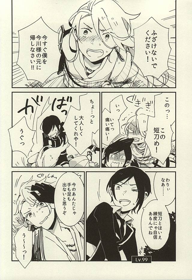 (百刀繚乱 ～君の心を白刃取り～) [ASIAN GIRLY (みよし)] 決行は雨の朝 (刀剣乱舞)