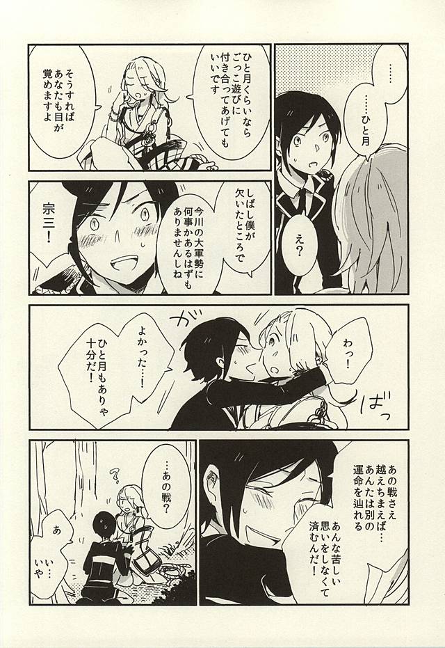 (百刀繚乱 ～君の心を白刃取り～) [ASIAN GIRLY (みよし)] 決行は雨の朝 (刀剣乱舞)