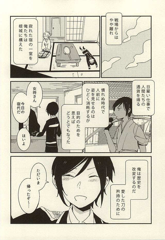 (百刀繚乱 ～君の心を白刃取り～) [ASIAN GIRLY (みよし)] 決行は雨の朝 (刀剣乱舞)