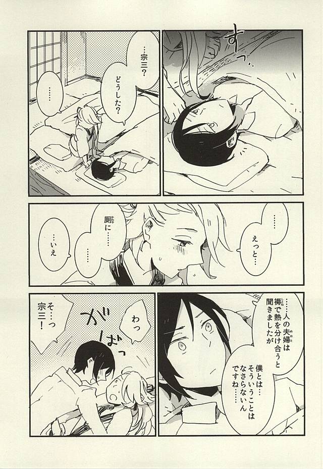 (百刀繚乱 ～君の心を白刃取り～) [ASIAN GIRLY (みよし)] 決行は雨の朝 (刀剣乱舞)