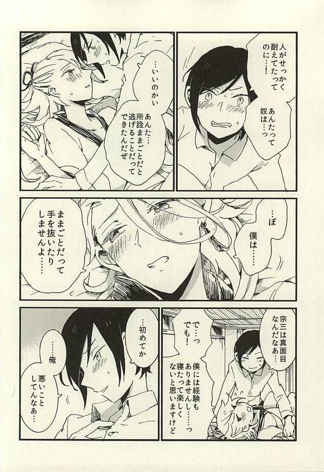 (百刀繚乱 ～君の心を白刃取り～) [ASIAN GIRLY (みよし)] 決行は雨の朝 (刀剣乱舞)