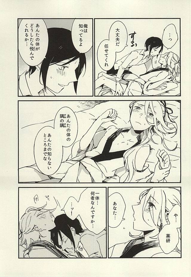 (百刀繚乱 ～君の心を白刃取り～) [ASIAN GIRLY (みよし)] 決行は雨の朝 (刀剣乱舞)