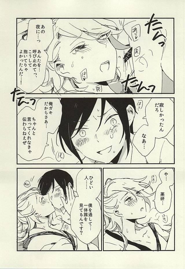 (百刀繚乱 ～君の心を白刃取り～) [ASIAN GIRLY (みよし)] 決行は雨の朝 (刀剣乱舞)