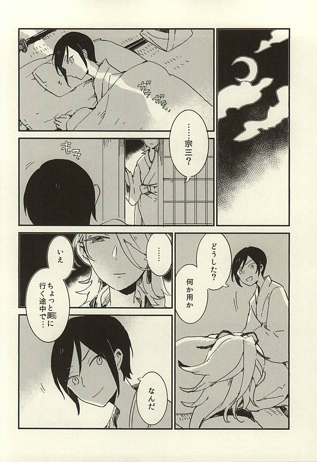 (百刀繚乱 ～君の心を白刃取り～) [ASIAN GIRLY (みよし)] 決行は雨の朝 (刀剣乱舞)