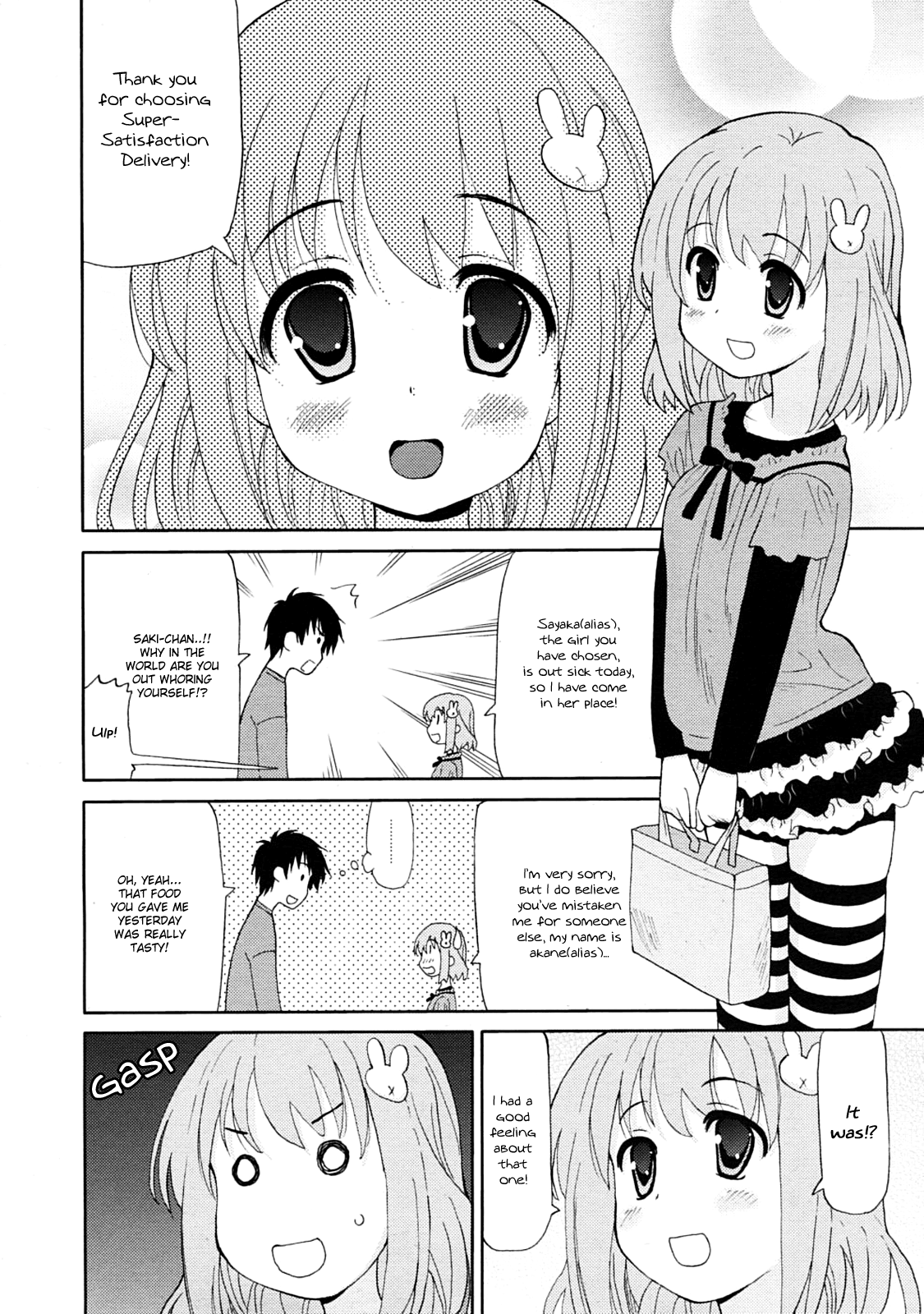 [ホーミング] 超ラブラブいもうと [英訳]