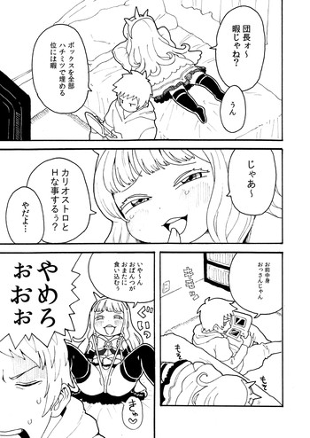 [仁人] ズッ友☆グランとカリおっさん (グランブルーファンタジー)