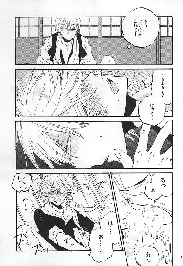 (SUPER24) [MAGEE:B (八神あき)] いきもたえだえ (刀剣乱舞)