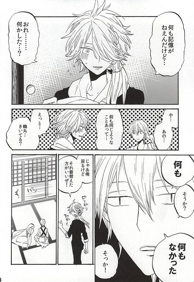 (SUPER24) [MAGEE:B (八神あき)] いきもたえだえ (刀剣乱舞)