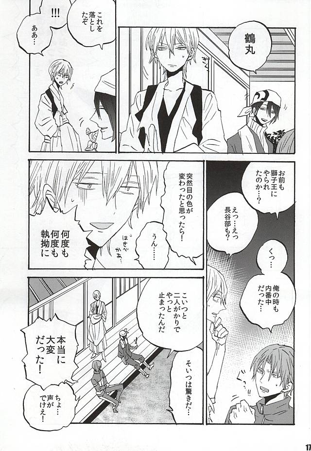 (SUPER24) [MAGEE:B (八神あき)] いきもたえだえ (刀剣乱舞)