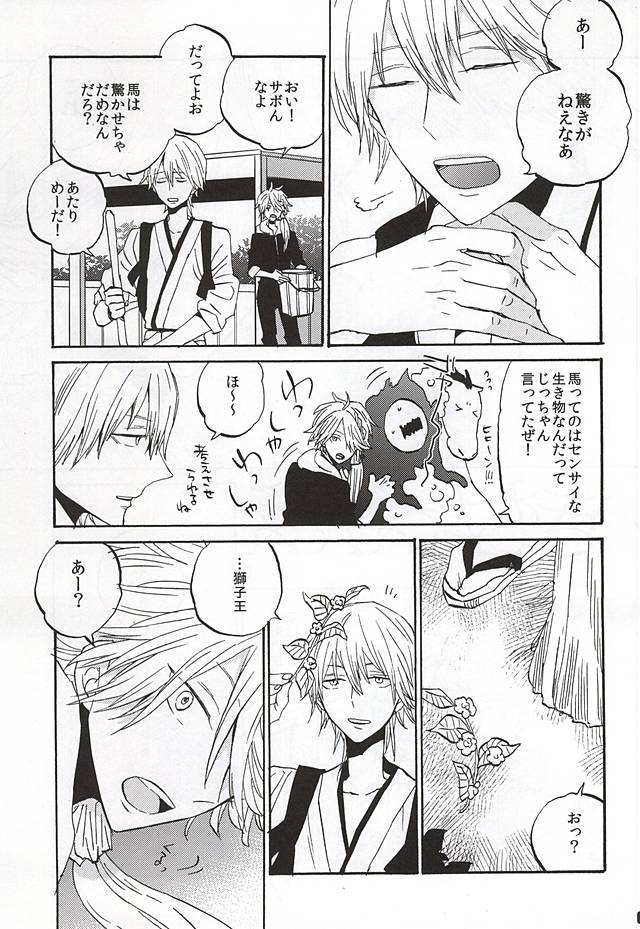 (SUPER24) [MAGEE:B (八神あき)] いきもたえだえ (刀剣乱舞)