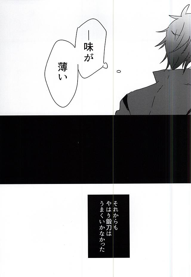 (SPARK10) [めんたいごはん (たらこ)] さらば美しき箱庭よ (刀剣乱舞)