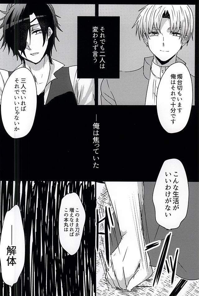 (SPARK10) [めんたいごはん (たらこ)] さらば美しき箱庭よ (刀剣乱舞)