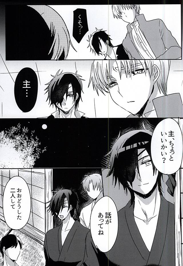 (SPARK10) [めんたいごはん (たらこ)] さらば美しき箱庭よ (刀剣乱舞)