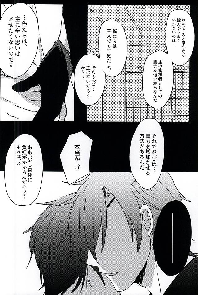 (SPARK10) [めんたいごはん (たらこ)] さらば美しき箱庭よ (刀剣乱舞)
